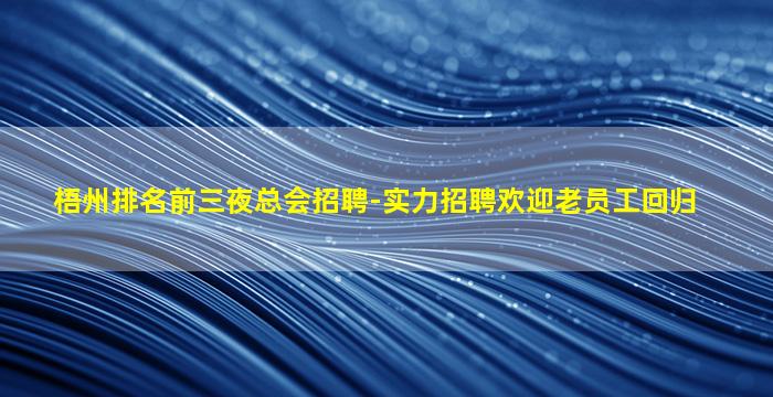 淮南夜总会招聘